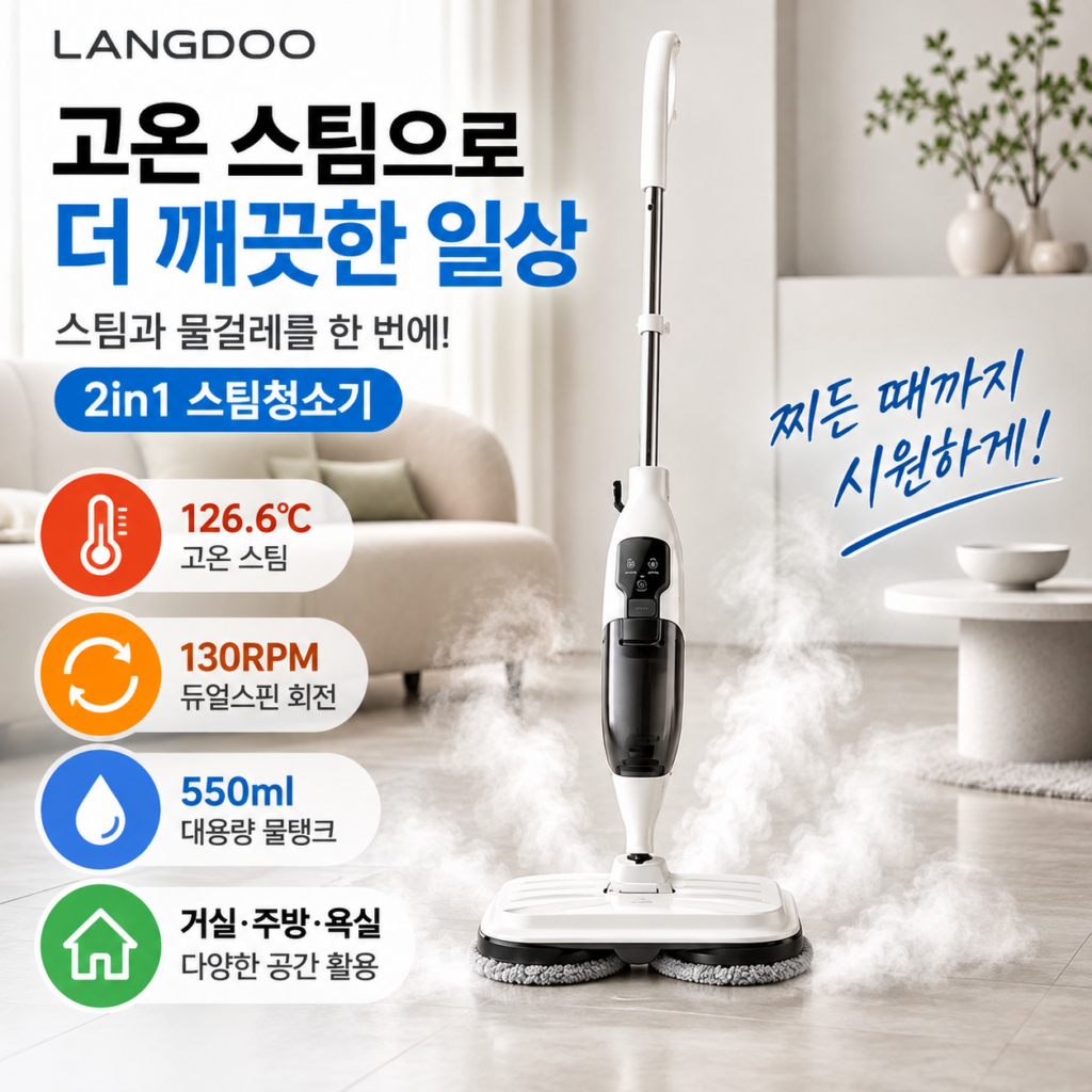 126.6℃ 고온 스팀에 듀얼스핀까지! LANGDOO 스팀청소기 NJ-SFW803 제품 이미지