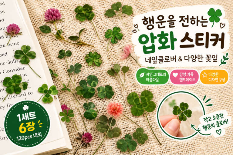 빈티지 네잎클로버 투명 방수 스티커 6장 세트 다꾸 폰케이스 꾸미기