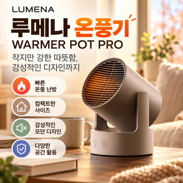 루메나 온풍기 WARMER POT PRO｜감성 디자인 미니 팬히터