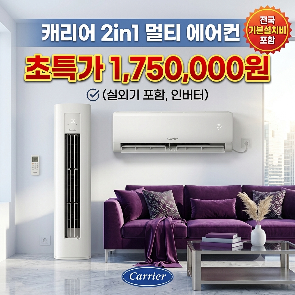 [기본설치비 포함] 캐리어 2in1 인버터 멀티 에어컨 (19평+6평) OAMB-0772NDWMD 제품 이미지