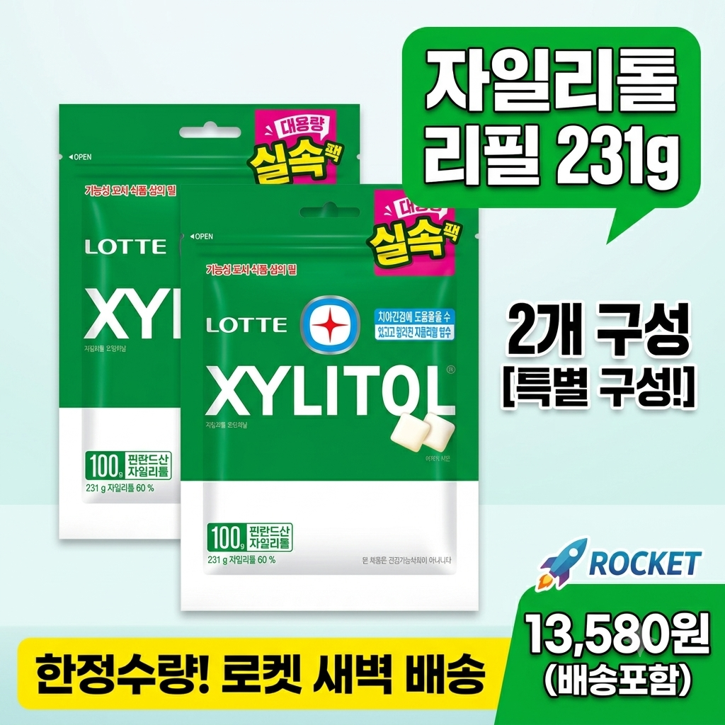 [2개 묶음] 롯데 자일리톨 껌 오리지널 실속 리필형 231g 지퍼 포장 제품 이미지