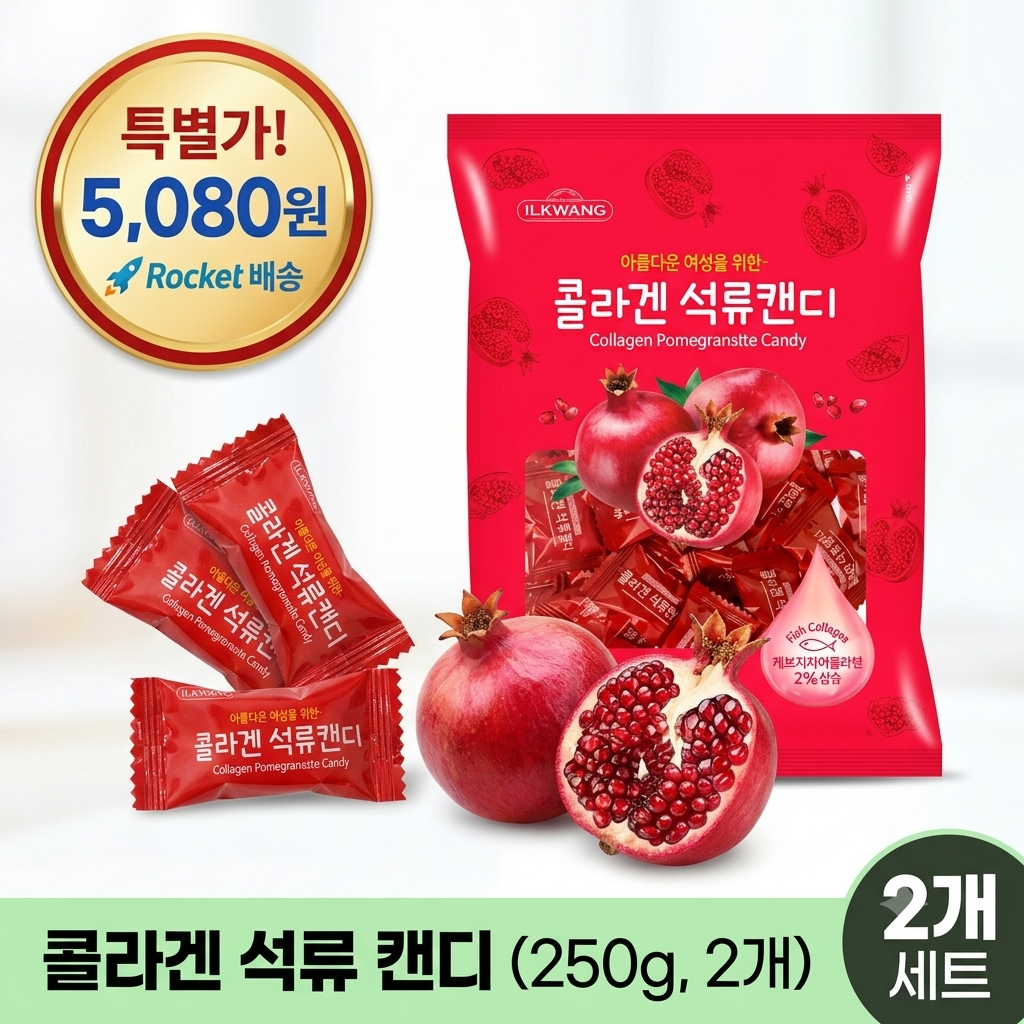 일광제과 콜라겐 석류캔디, 새콤달콤 맛있게 즐기는 간식 제품 이미지