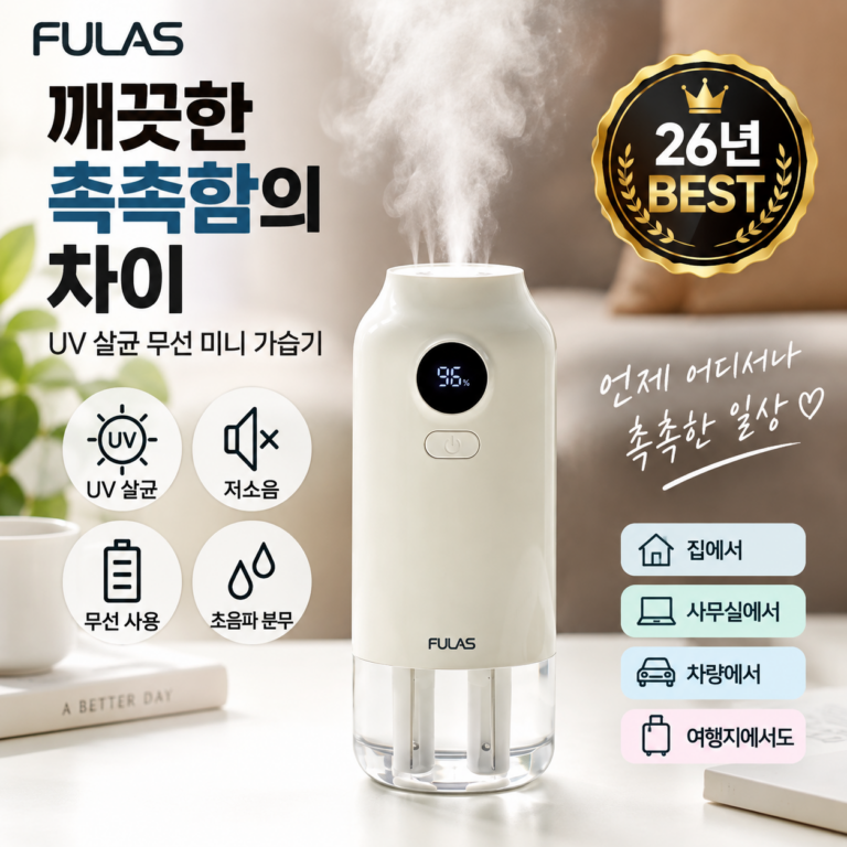 풀라스 UV 살균 무선 미니 가습기, 사무실·침실·차량에서 간편하게 사용하는 초음파 가습기