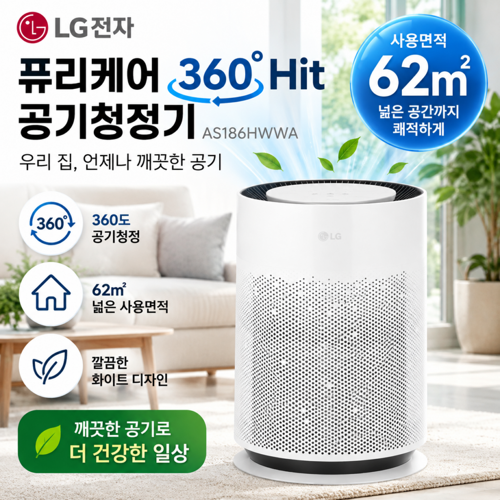 LG전자 퓨리케어 360도 Hit 공기청정기 AS186HWWA 62㎡ 넓은 공간 가능 제품 이미지