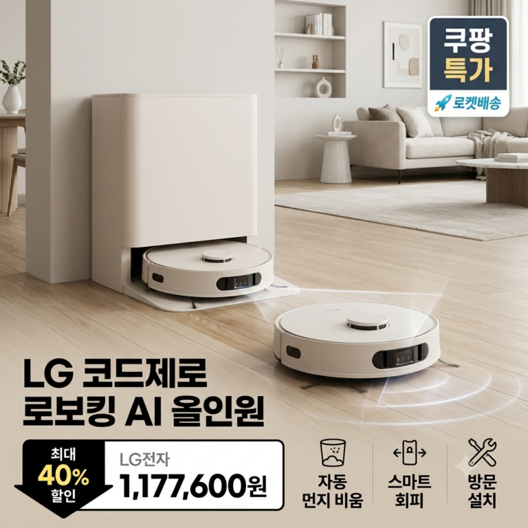 LG 코드제로 로보킹 AI 올인원 B95AWBH 솔직 후기! 먼지비움부터 물걸레 케어까지 완벽 추천