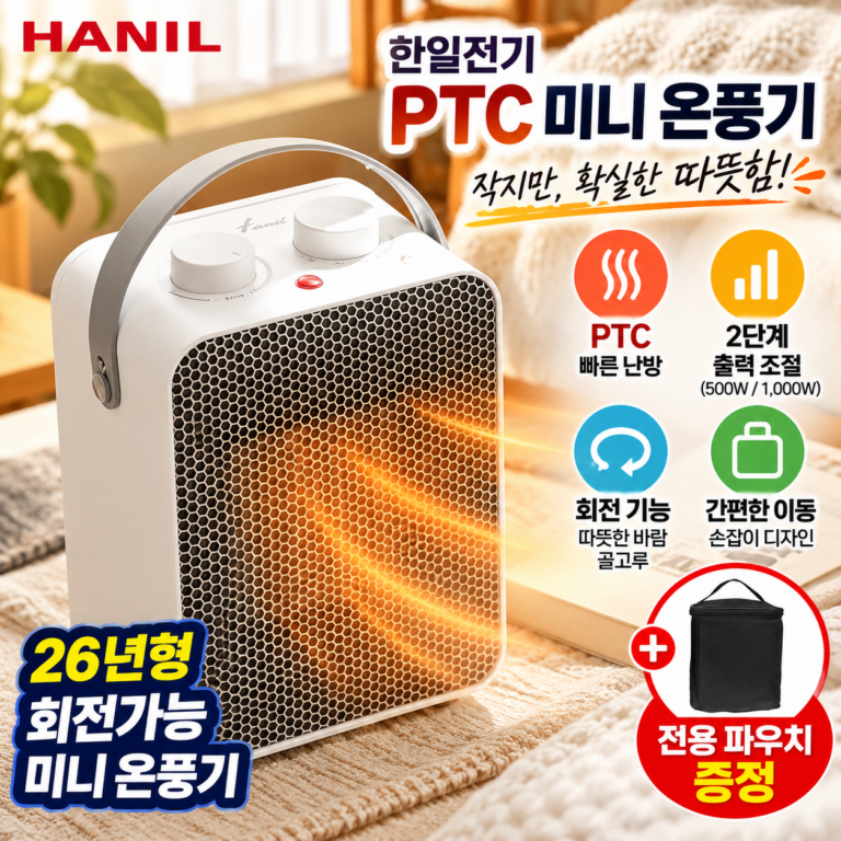 한일전기 PTC 미니 온풍기 HEF-101MINI｜작지만 따뜻한 겨울철 개인용 난방기