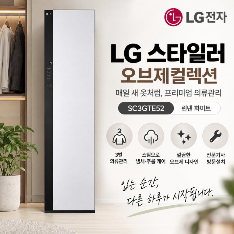 LG전자 스타일러 오브제컬렉션 SC3GTE52 3벌 의류관리기 린넨 화이트