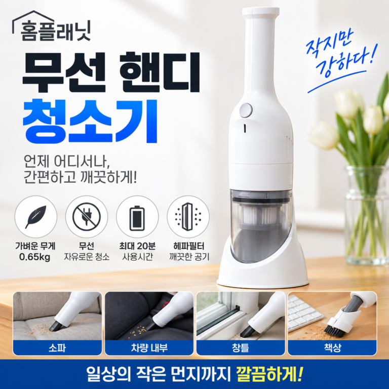 홈플래닛 무선 핸디 청소기 가볍고 간편한 집·차량용 소형 청소기