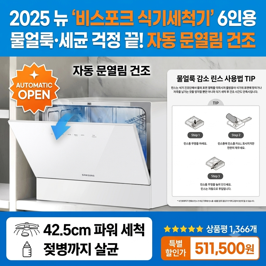 삼성 비스포크 6인용 식기세척기 DW30FB300CW0｜화이트 카운터탑 주방 가전 제품 이미지
