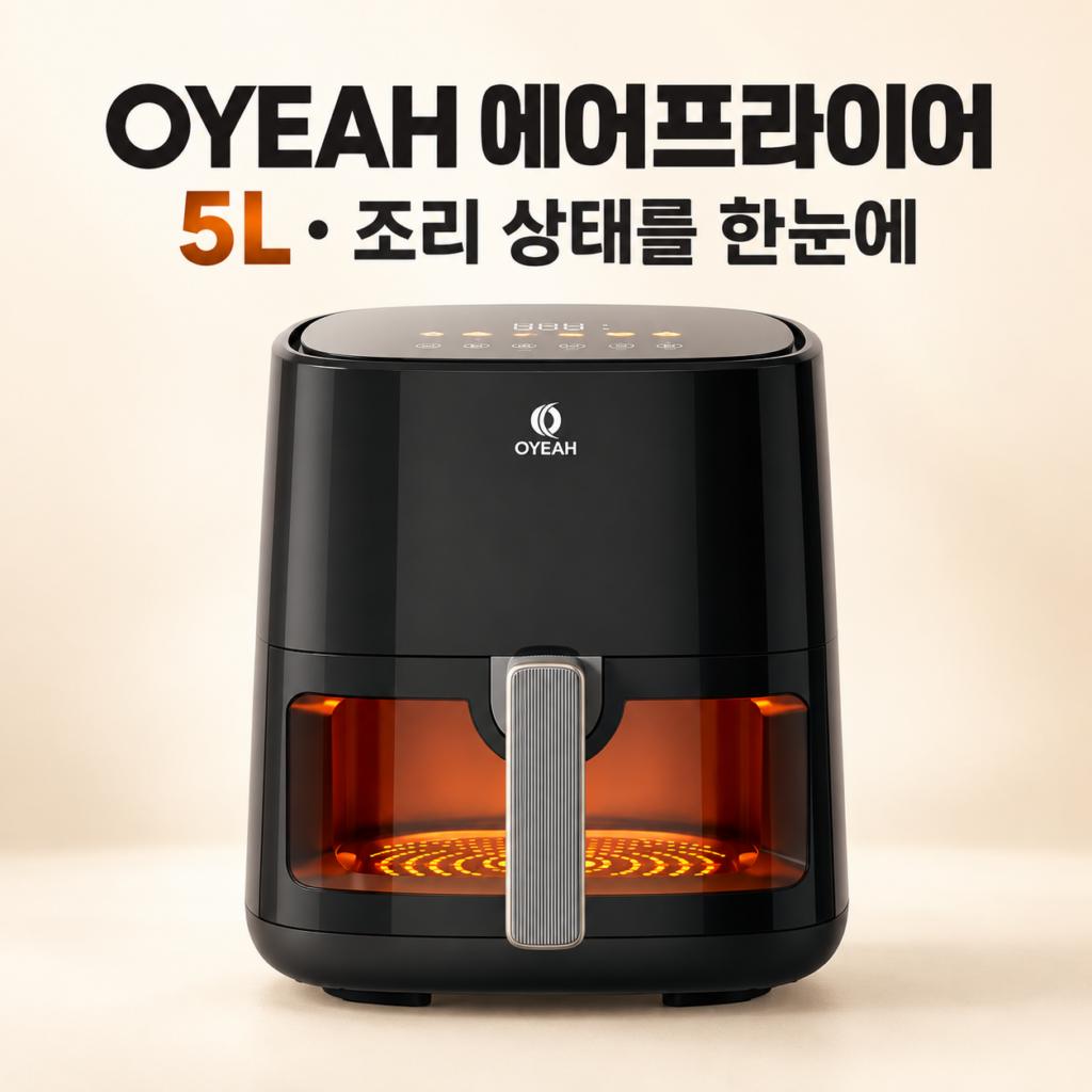 OYEAH 에어프라이어 5L 블랙, 조리 상태를 확인하는 시각화 저소음 모델 제품 이미지