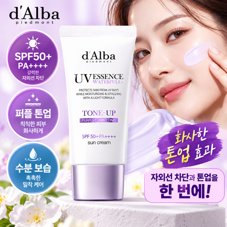 달바 워터풀 퍼플 톤업 선크림 SPF50+ 피부 톤 보정과 자외선 차단을 한 번에