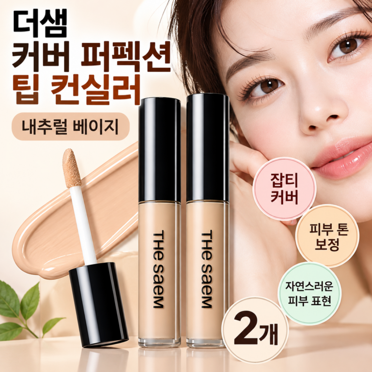 더샘 커버 퍼펙션 팁 컨실러 6.5g 2개입 내추럴 베이지, 잡티 커버와 자연스러운 피부 표현