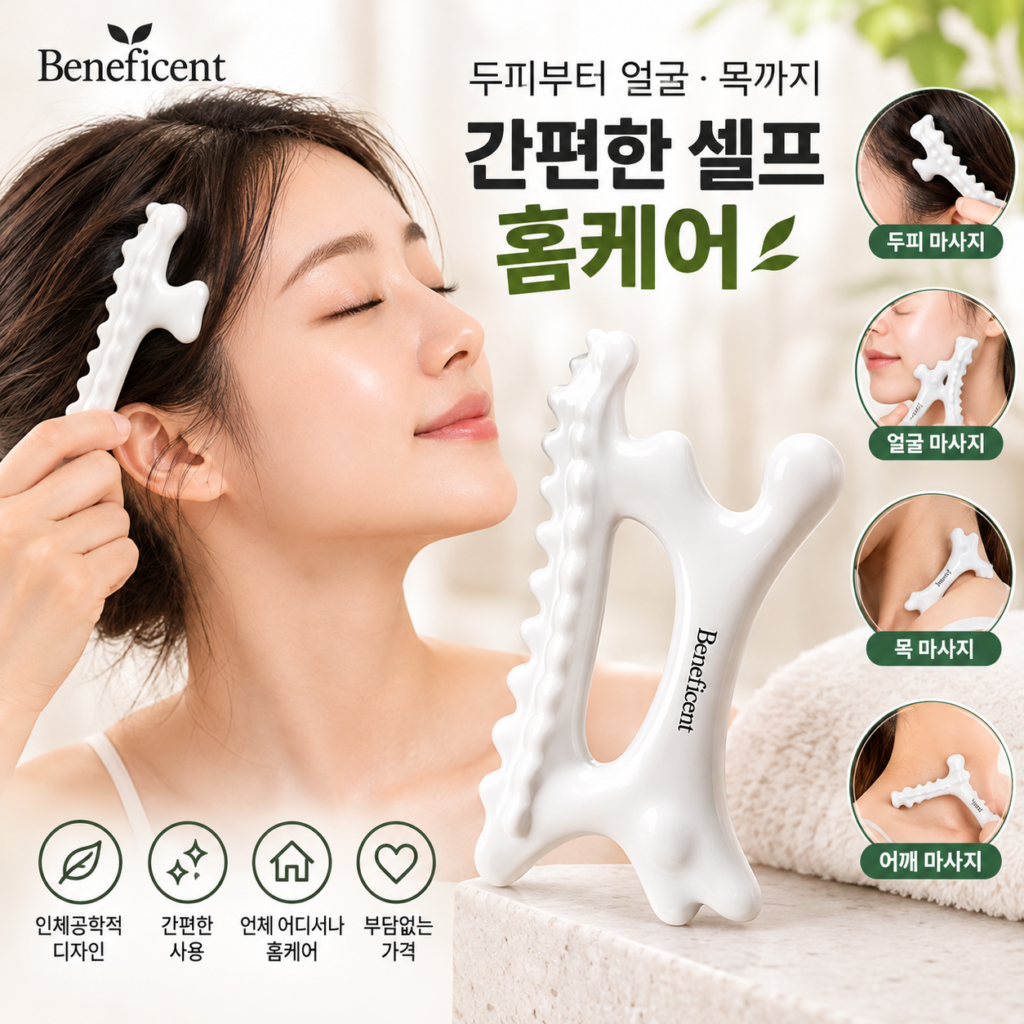베네피센트 괄사 마사지기, 두피부터 얼굴·목까지 간편한 셀프 홈케어 제품 이미지