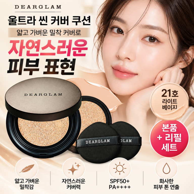 디어글램 울트라 씬 커버 쿠션 21호 라이트 베이지, 자연스러운 피부 표현과 본품 리필세트