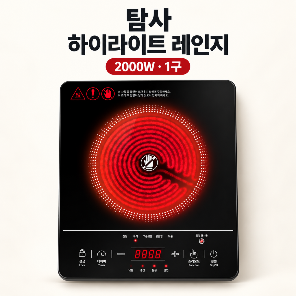 탐사 슬림 하이라이트 레인지 2000W 1구, 간편한 주방 보조 전기레인지 제품 이미지