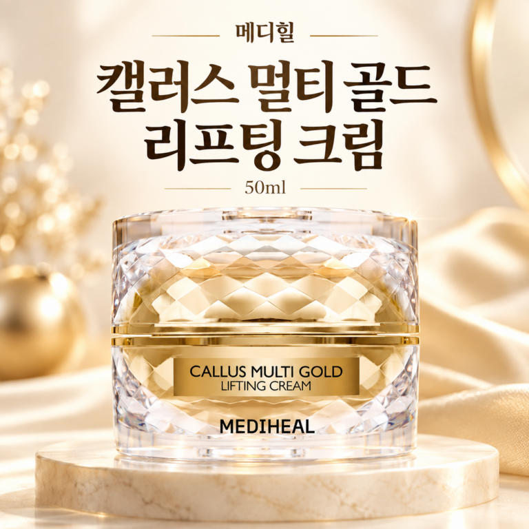 메디힐 캘러스 멀티 골드 리프팅 크림 50ml 솔직 후기 및 탄력 홈케어 팁