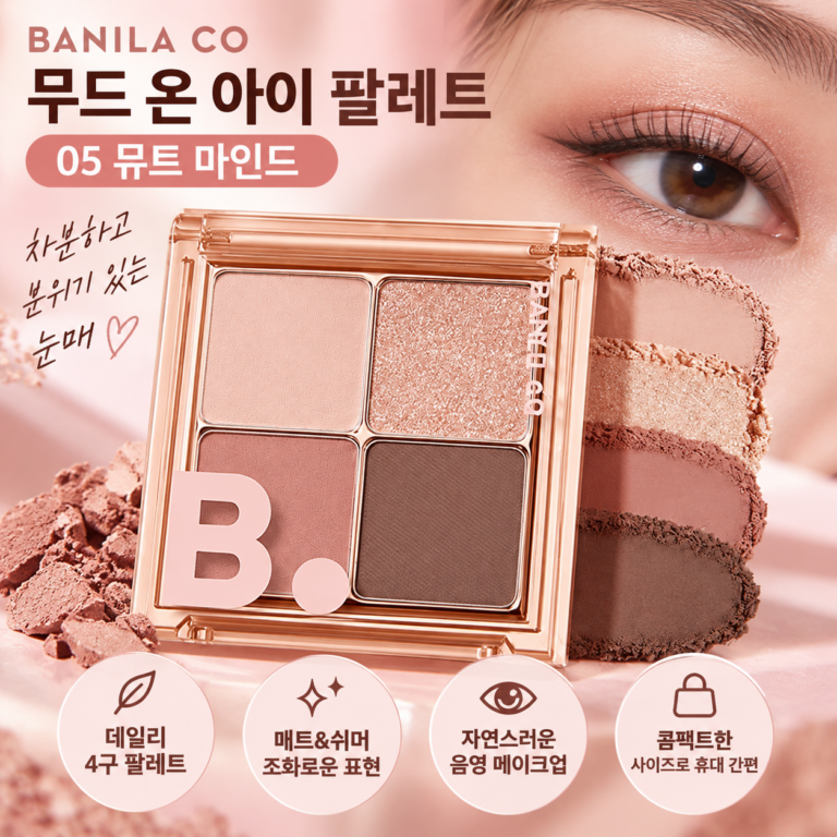 바닐라코 무드 온 아이 팔레트 05 뮤트 마인드, 자연스러운 음영을 완성하는 데일리 4구 아이섀도우