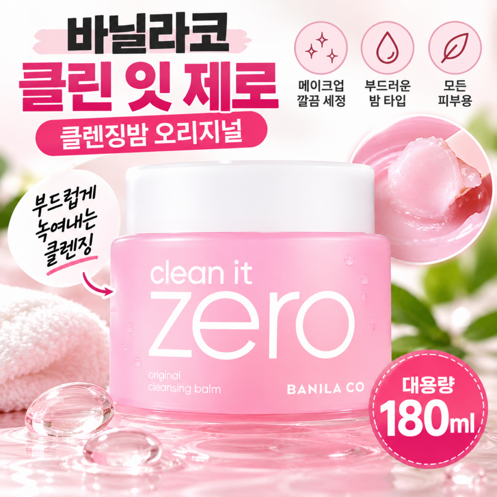 바닐라코 클린 잇 제로 클렌징밤 오리지널 180ml, 메이크업을 부드럽게 녹이는 데일리 클렌저 제품 이미지