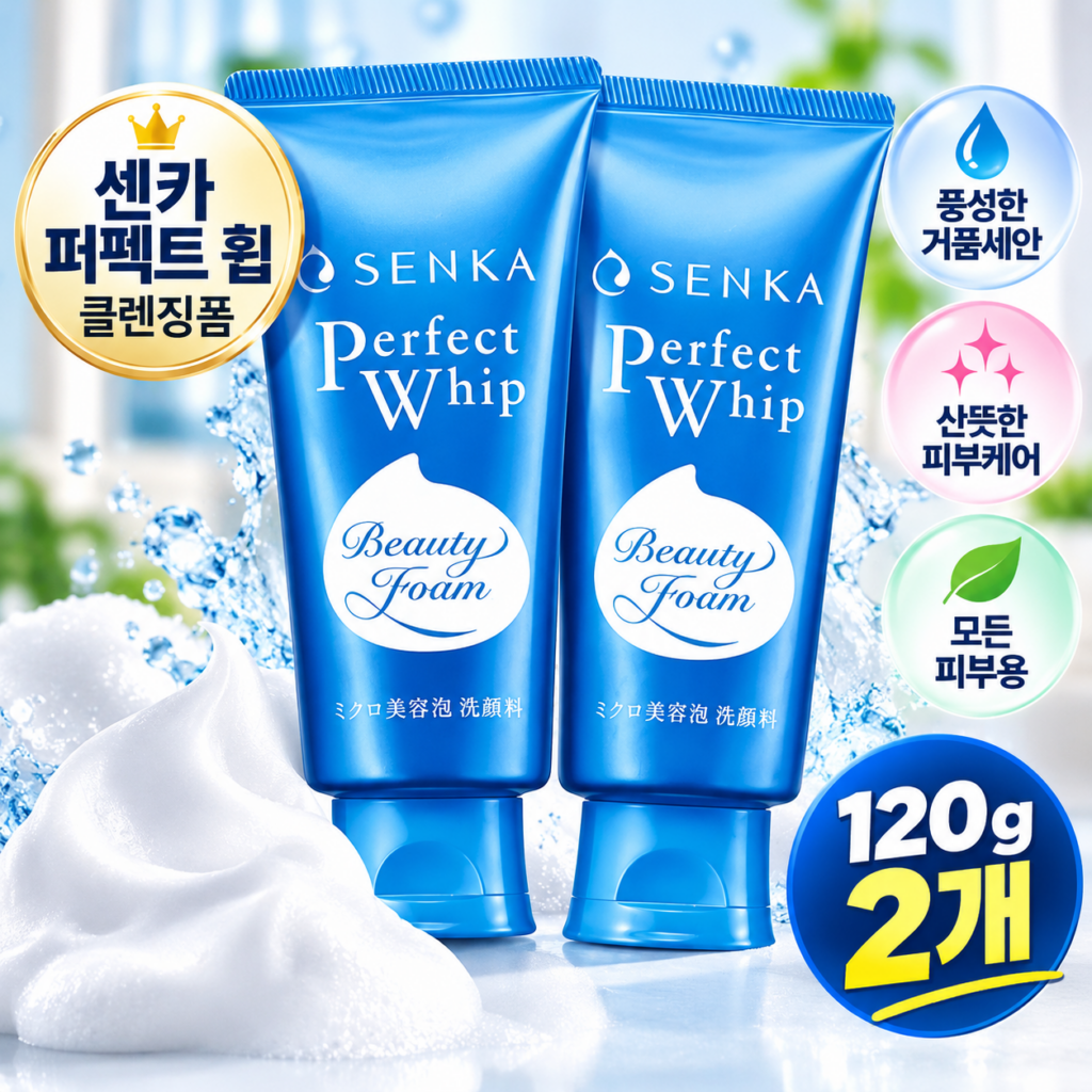 센카 퍼펙트 휩 클렌징폼 120g 2개, 풍성한 거품으로 산뜻한 데일리 세안 제품 이미지