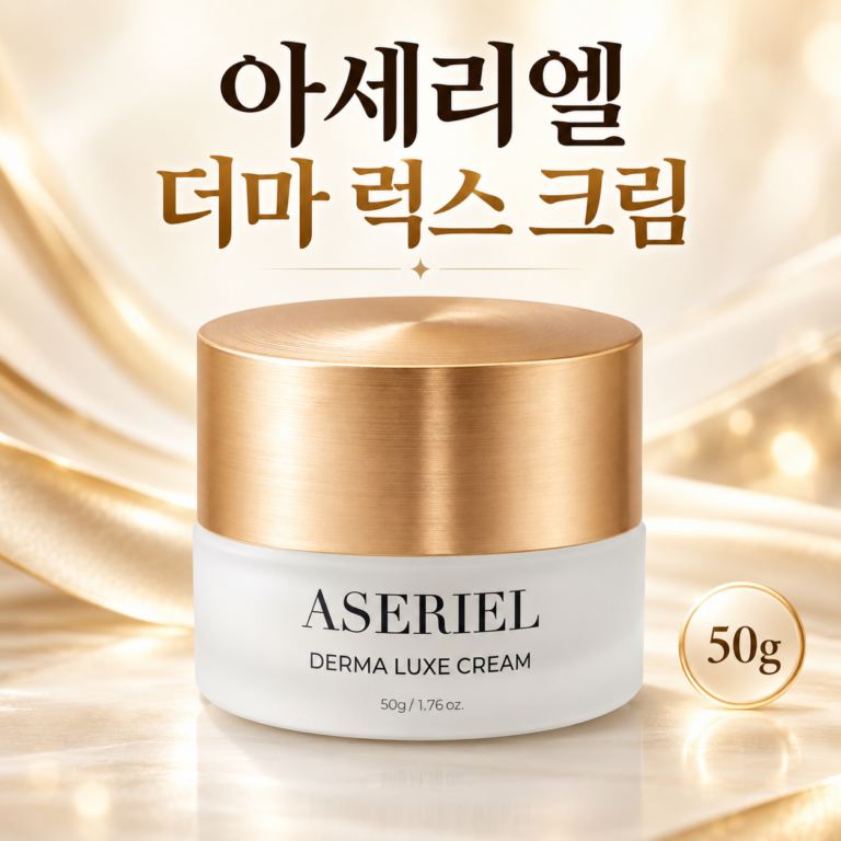 아세리엘 더마 럭스 크림 솔직 후기: PDRN·NMN·HPR 성분으로 완성하는 주름·탄력·미백 솔루션