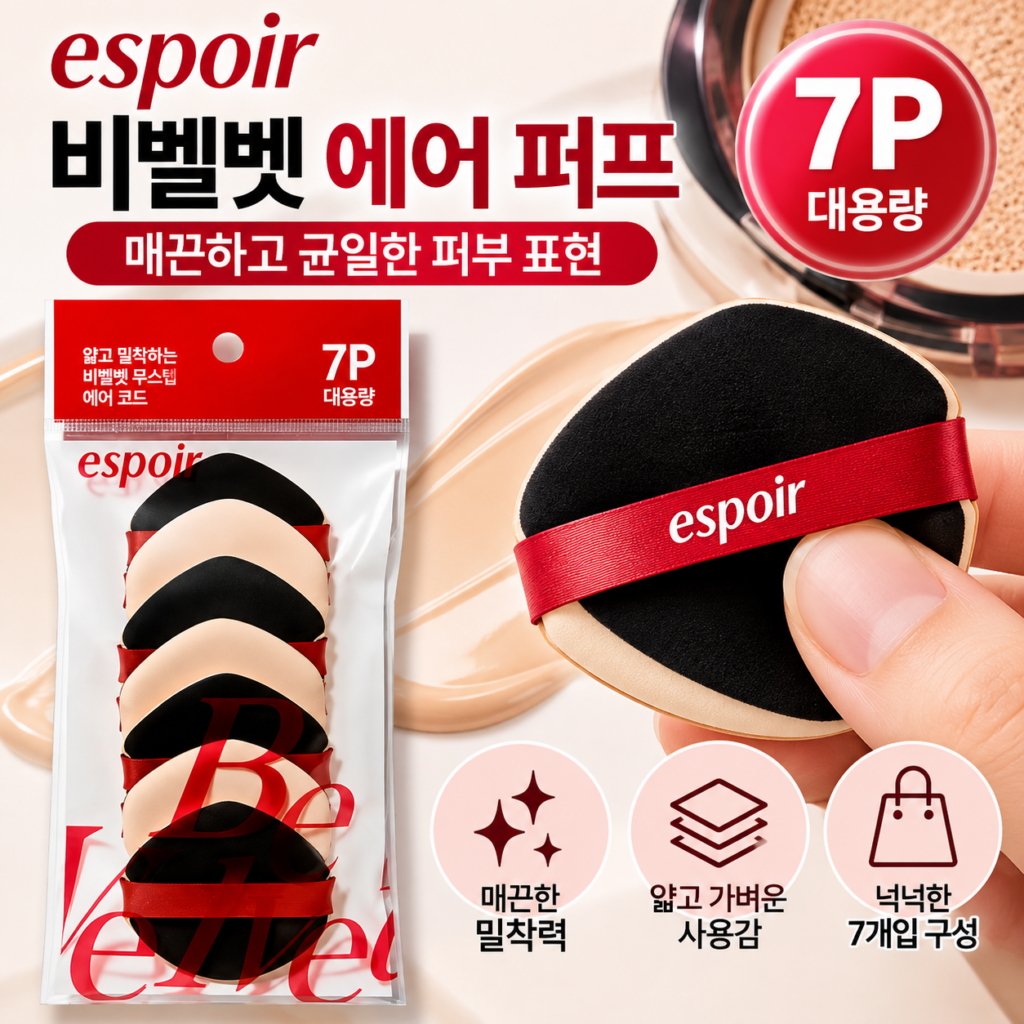 에스쁘아 비벨벳 에어 퍼프 7P, 매끈한 피부 표현을 위한 메이크업 퍼프 제품 이미지