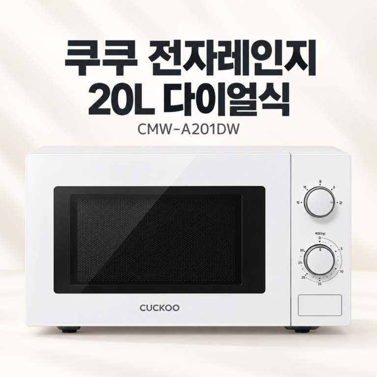 쿠쿠 전자레인지 20L CMW-A201DW, 간편한 다이얼 조작의 화이트 주방가전