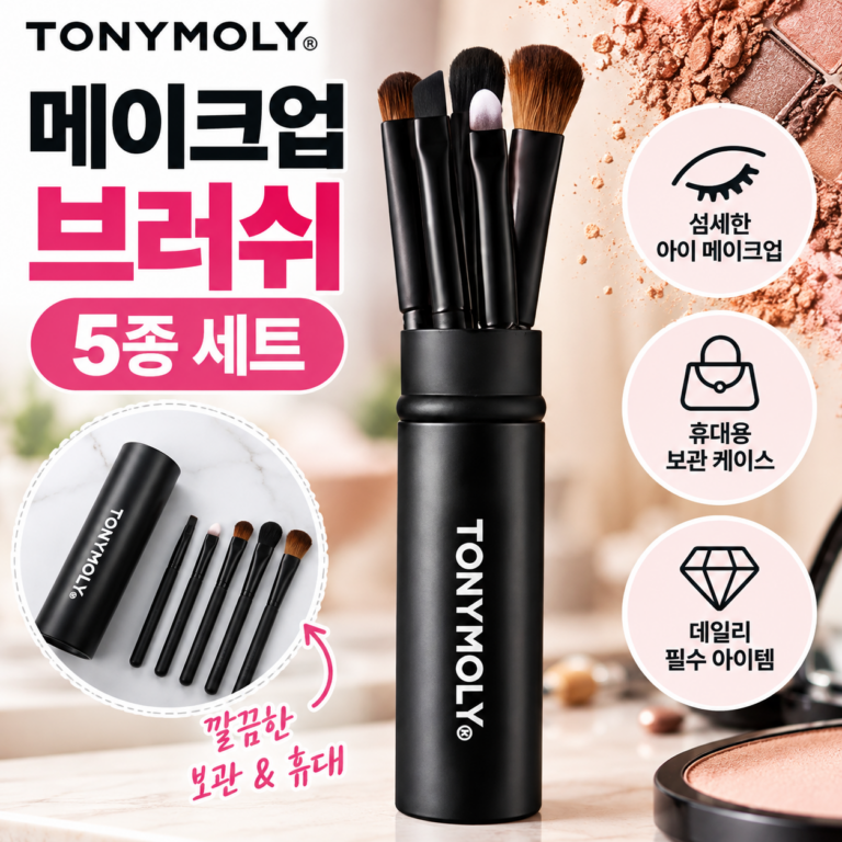 토니모리 메이크업 브러쉬 5종 세트, 휴대하기 좋은 데일리 화장 브러쉬