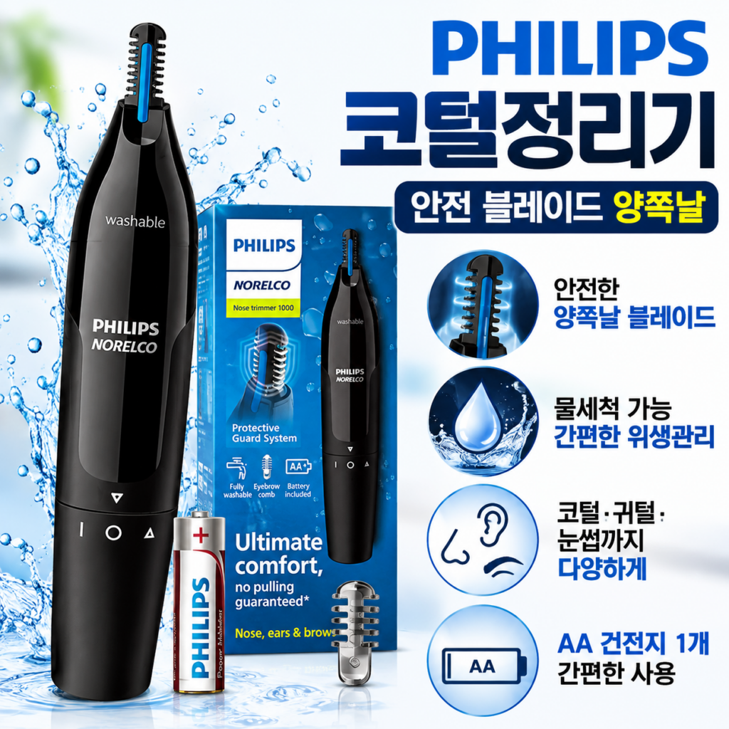 필립스 NT1605 코털정리기 안전 블레이드 물세척 가능한 남성 코털제거기 제품 이미지